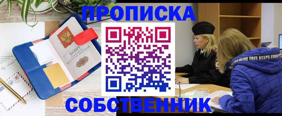 временная регистрация купить в Лениногорске